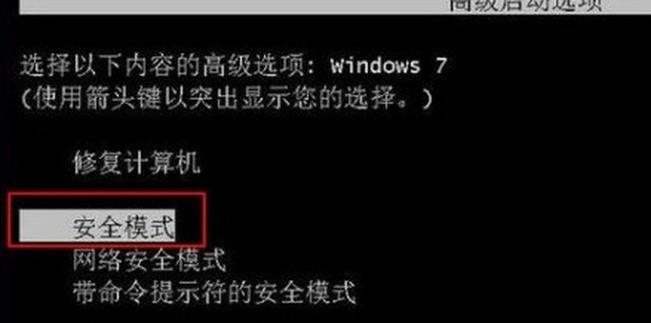 电脑进入安全模式时提示错误解决办法（安全模式提示错误的常见原因及解决方法）