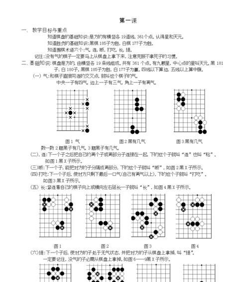 围棋电脑教程——让电脑成为你的智慧伙伴（从零开始，轻松学习围棋技巧）