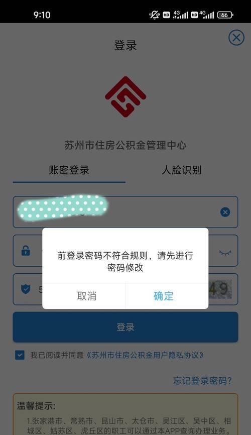 如何应对电脑登录密码错误提示（保护个人信息安全的重要性及相关解决方法）