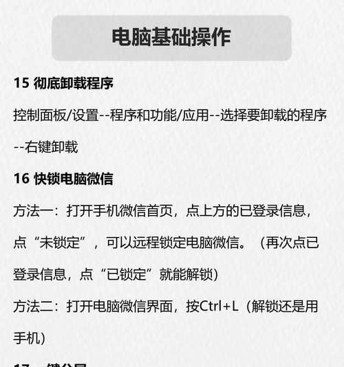 新手小白快速学电脑教程（从零基础到熟练掌握，轻松上手电脑技能）