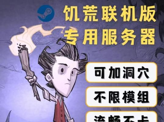 电脑版饥荒初始化错误解决办法（如何应对电脑版饥荒游戏的初始化错误）