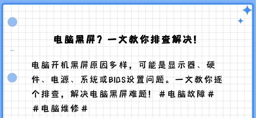 电脑开机黑屏错误恢复解决方法（解决电脑开机黑屏错误的简易指南）