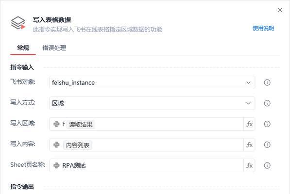 电脑版飞书网络设置错误及解决办法（优化网络设置，解决电脑版飞书连接问题）