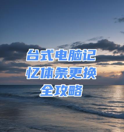 电脑记忆文件错误（解析电脑记忆文件错误的发生机制及其应对策略）