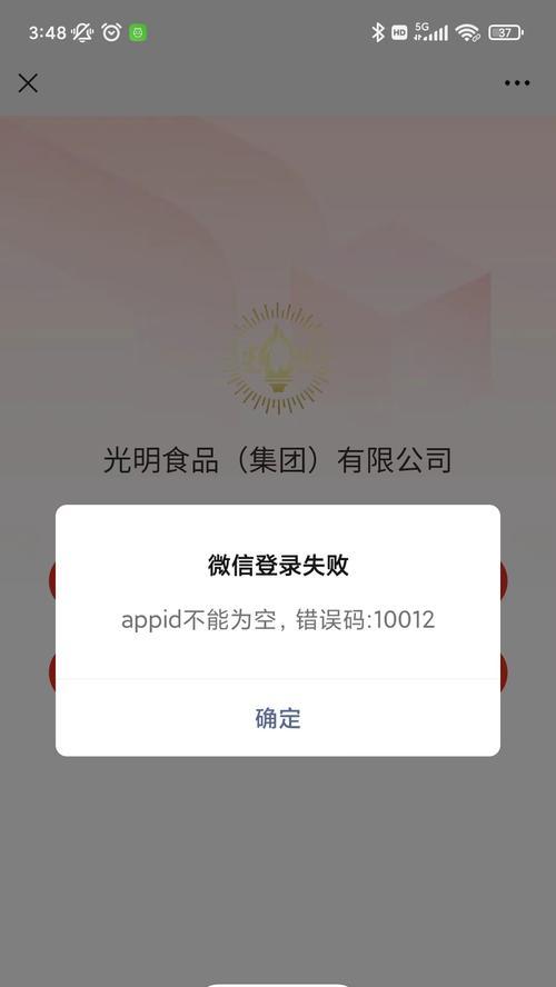 微信电脑显示系统错误的原因和解决方法（探究微信电脑显示系统错误的根源，为你提供有效解决方案）