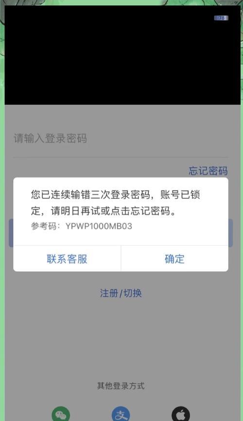电脑密码连续错误被锁定怎么办？（忘记密码或被盗用时应如何处理）