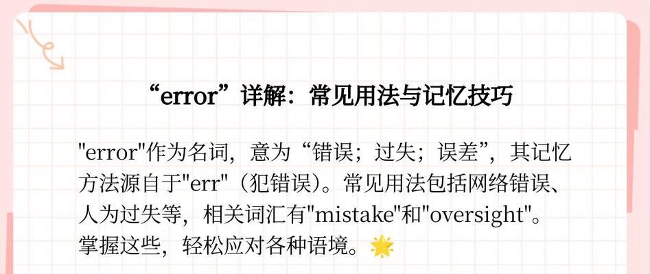 电脑经常出现err错误的原因分析（探究电脑出现err错误的根本原因及解决方法）