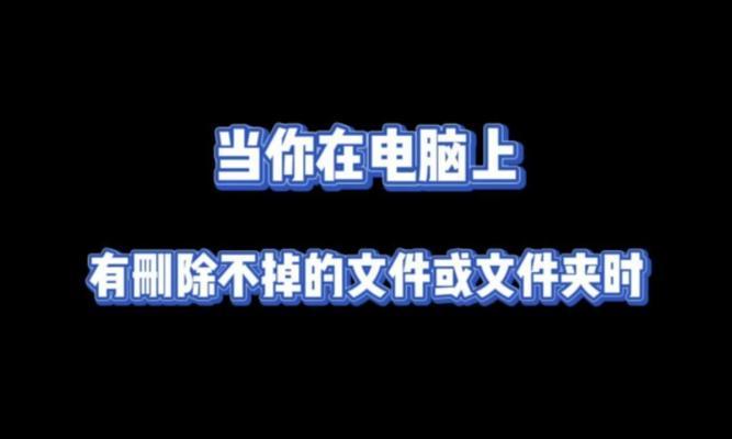 电脑命名和文件夹错误的解决之道（避免电脑命名和文件夹错误的7个实用技巧）