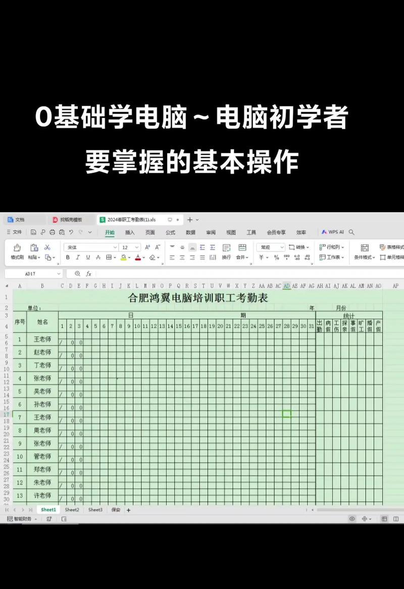 电脑新手入门全套教程（从零开始，轻松掌握电脑技能）