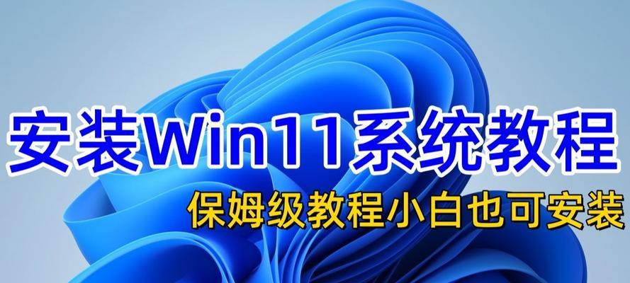 电脑系统安装方法教程（简明易懂的电脑系统安装教程，让您轻松完成系统安装）
