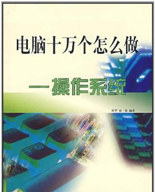 电脑仿真系统教程（学习如何使用电脑创建精确仿真系统，让虚拟世界变为现实）