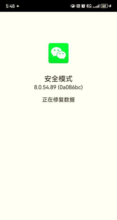 电脑微信频繁闪退的解决方法（解密微信闪退，让你畅享社交乐趣）