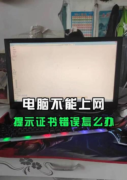 电脑上网常见错误码105的解决办法（分析错误码105出现的原因及解决方法）