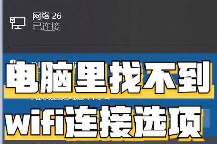 电脑连WiFi显示证书错误的原因及解决方法（解决电脑连接WiFi时显示证书错误的实用技巧）