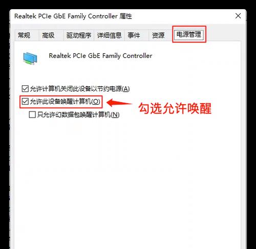电脑关机网络唤醒命令错误（网络唤醒失败的常见问题及解决方案）