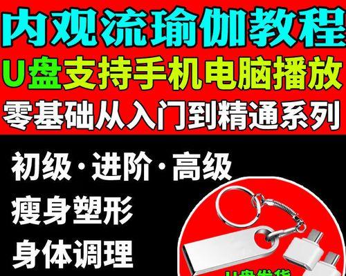 电脑音乐U盘制作教程（轻松享受个性化音乐体验）