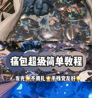 电脑帘头制作教程（简单实用的DIY方法，为你的电脑带来更多个性化选择）
