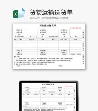 电脑如何制作送货表格教程（简单易学的送货表格制作方法及步骤）