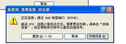 电脑网络错误代码867的原因和解决方法（深入分析错误代码867的关键问题，帮助您快速解决网络连接问题）