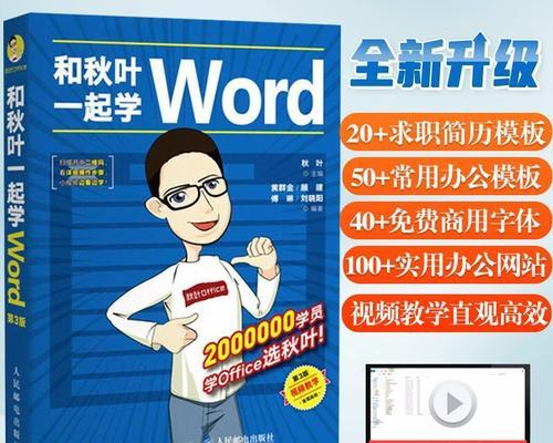 办公电脑基本操作教程（从入门到精通，轻松掌握办公电脑操作技巧）