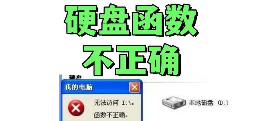 电脑修复磁盘错误的方法与步骤（解决电脑磁盘错误，保护数据安全）