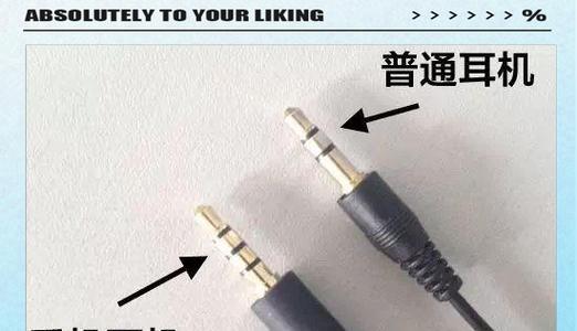 如何正确地将耳机插入电脑并使用？（电脑耳机插入步骤及常见问题解答）