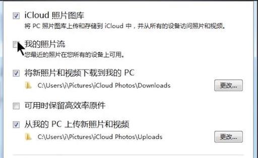 电脑端iCloud使用教程（利用iCloud在电脑端轻松管理个人数据）