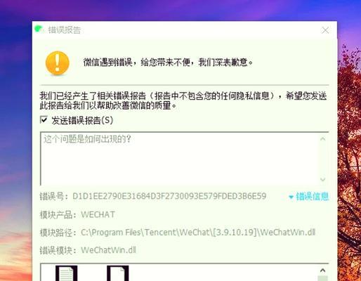 探索电脑错误报告的原因和解决方法（深入了解电脑错误报告，解决疑难问题）