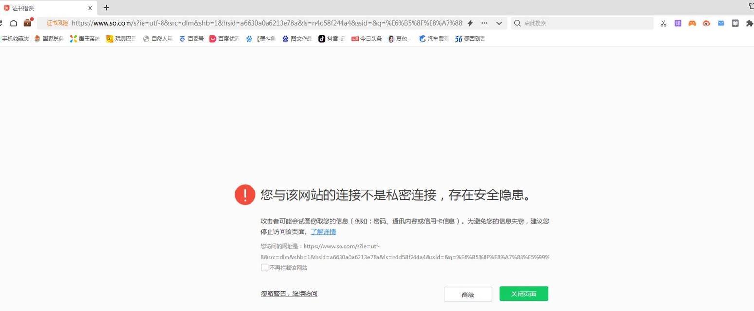 电脑游览器常见证书错误及解决方法（如何应对电脑游览器出现证书错误问题）