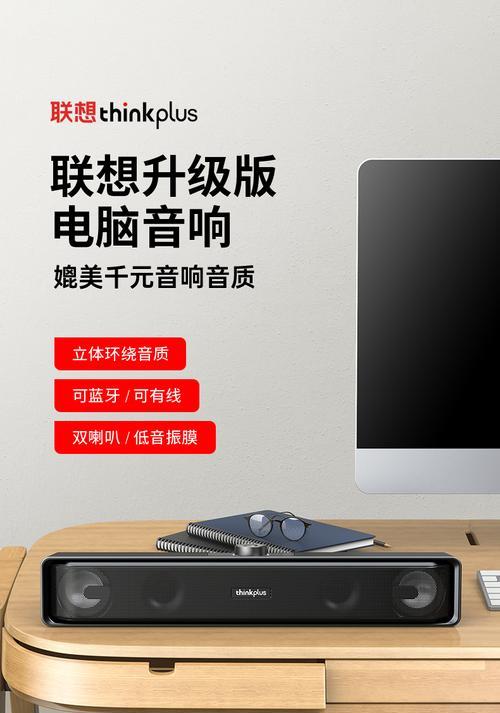 联想电脑音响安装指南（简单易行的步骤教你如何为联想电脑安装音响）