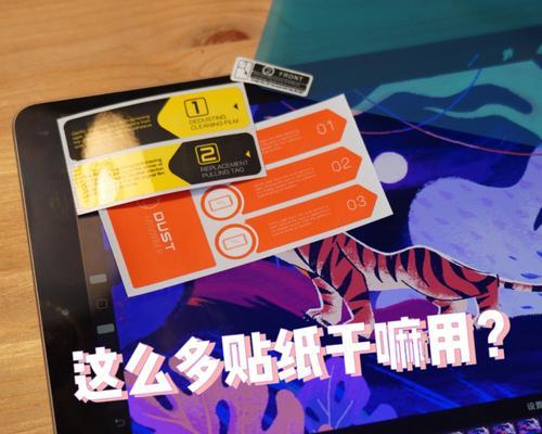 如何正确贴膜保护平板电脑（简易教程帮您轻松操作，）