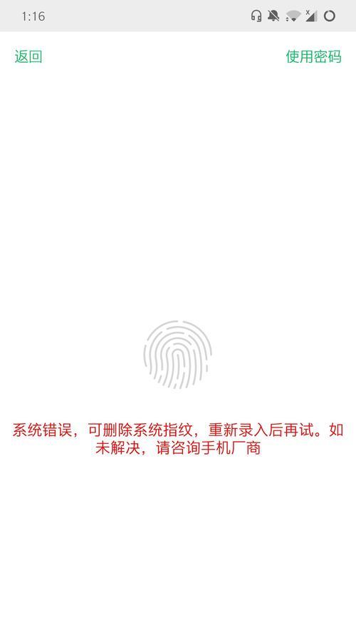 电脑指纹错误怎么解决（教程）