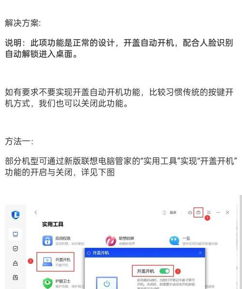 解决联想电脑还原错误的有效方法（从根源处解决联想电脑还原错误，让电脑恢复正常运行）