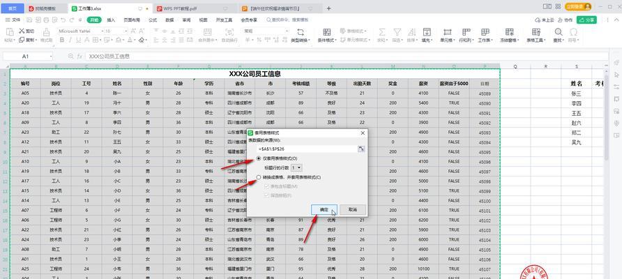用电脑制作漂亮表格的秘诀（教你如何运用颜色打造精美表格）