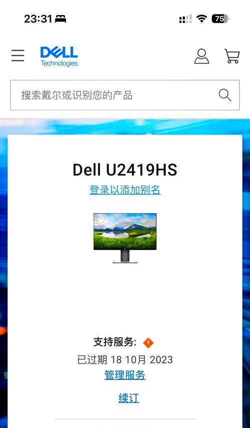 解决戴尔电脑密码错误的问题