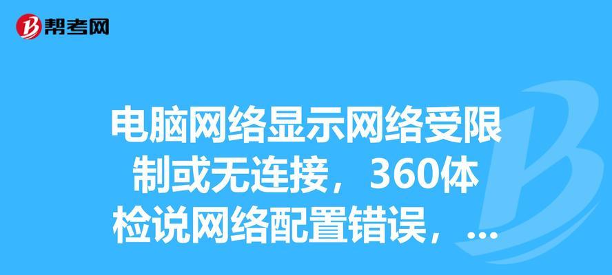 360电脑配置参数错误解决方案（轻松应对360电脑配置参数错误的方法）