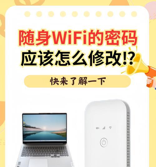 手机连接电脑Wi-Fi密码错误的解决方法（遇到密码错误时，如何正确连接手机与电脑Wi-Fi）