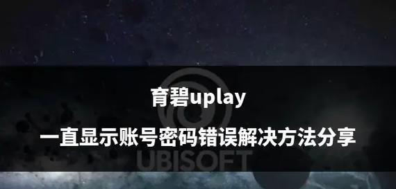 解决电脑热点密码错误问题的方法（如何正确输入密码来连接电脑热点）