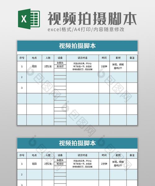 电脑制作脚本表格教程（学会使用电脑制作脚本表格，助力高效工作与数据管理）