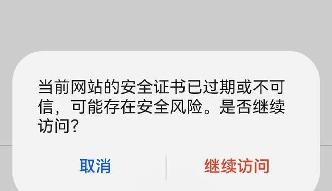 电脑浏览提示安全证书错误，你需要了解的知识（安全证书错误是什么？如何应对？一键解决！）