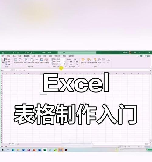 电脑表格制作初学教程（掌握电脑表格制作的基础技巧，助力高效办公）