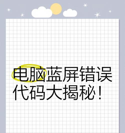 电脑热点错误的原因分析及解决方法（深入探讨电脑热点错误的产生及修复技巧）