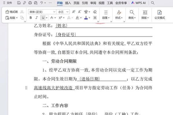 电脑表格合同制作教程——简便高效的商务工具（学会使用电脑表格制作合同，提高工作效率）