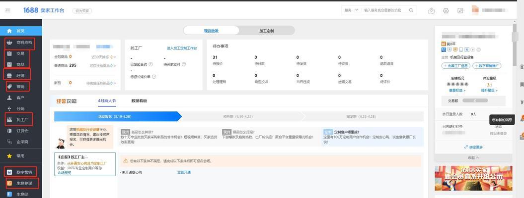 轻松学会在1688电脑端购买的教程（掌握关键步骤，解决采购难题）