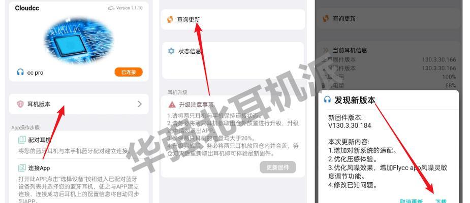 电脑升级耳机固件的方法详解（通过电脑轻松升级耳机固件，提升音质体验）