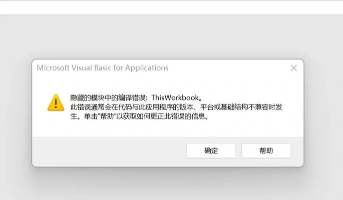 解决电脑文件打开错误的方法（有效应对电脑文件打开错误，保护您的数据）