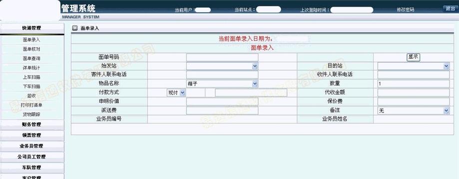 电脑录入快递信息教程（轻松掌握快递信息录入技巧）