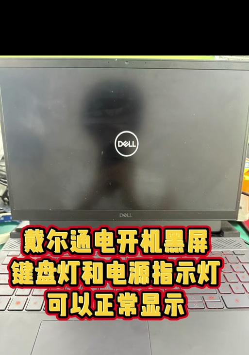 解读戴尔电脑错误代码，找到解决问题的关键（戴尔电脑错误代码分析及解决方案详解）