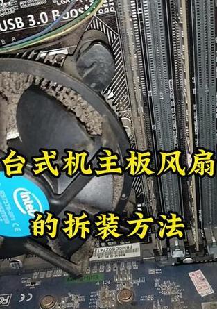 电脑主板维修教程（掌握电脑主板维修技巧，轻松解决故障！）