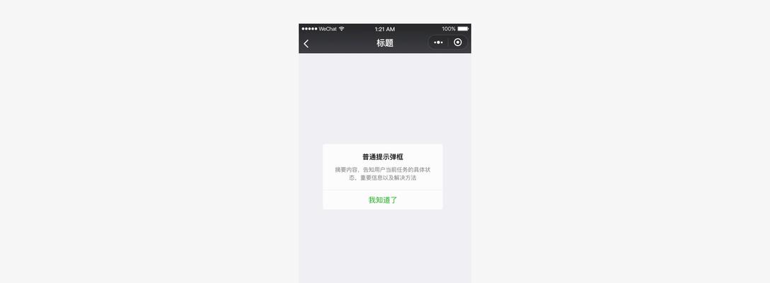 微信电脑登录系统错误解决方案（掌握微信电脑登录系统错误解决的方法，享受无障碍的通信体验）